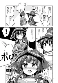(COMIC1☆10) [Circle-FIORE (Ekakibit)] Bakuretsu Shiki Energy Drain (Kono Subarashii Sekai ni Syukufuku o!)