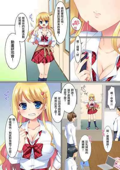 CosChan! Cosplay Gal ni Kaerareta Boku