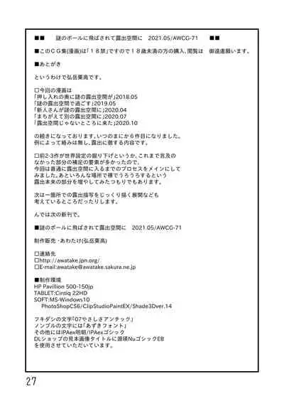 Nazo no Ball ni Tobasarete Roshutsu Kuukan ni