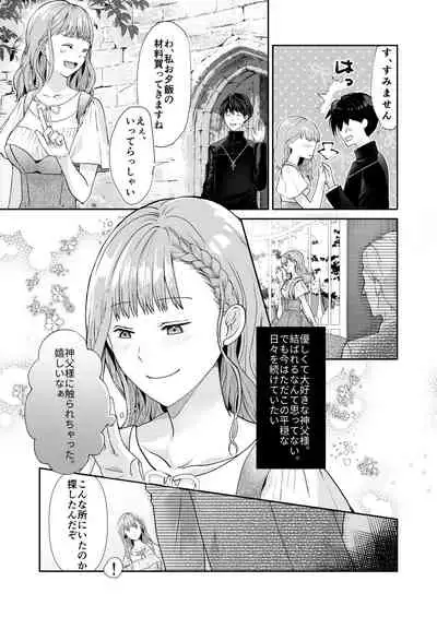 エッチな呪いになんか負けません!～私が愛しの神父様と一線を越えるまで～