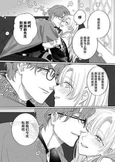 Ai ga Omoi Kishi Koushaku wa, Tsuihou Reijou no Subete o Ubaitsukushitai. | 骑士公爵爱意深重,想要索取放逐千金的一切。 1-18