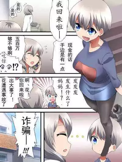 [Nightmare Express -Akumu no Takuhaibin- (Yakumo Ginjirou)] Yokubou Kaiki Dai 574 Shou -Ore Ore Sagi Gekitai!! -> Yami Site Shuudan Rape ni Hakanaku Chitta Bakunyuu Uza Oyako no Saiaku no Hi.- (Uzaki-chan wa Asobitai!) [Chinese] [有条色狼汉化]