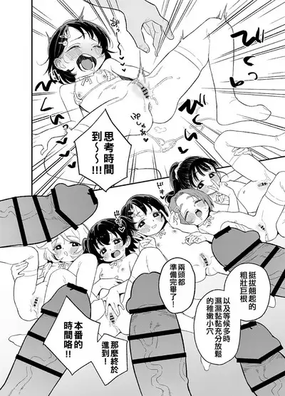 Quiz! Ochinpo wa Iru ka na? Hajimete no Hamehame Challeeeenge!!​