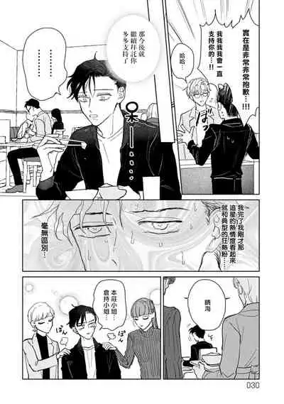 [Uri] Shougeki Oshi no Biyoukei Haishinsha ga Kyaku toshite Kita Kekka,,, | 【震惊】我喜欢的美妆博主竟然是我的客人、、、 Ch. 1 [Chinese] [拾荒者汉化组] [Digital]