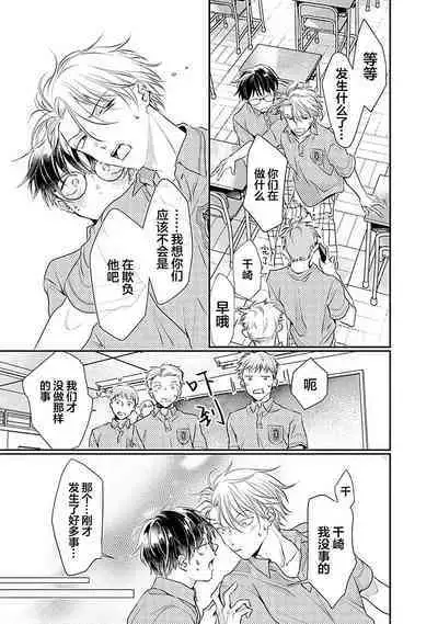 Yuujou Virbation | 友情的震动