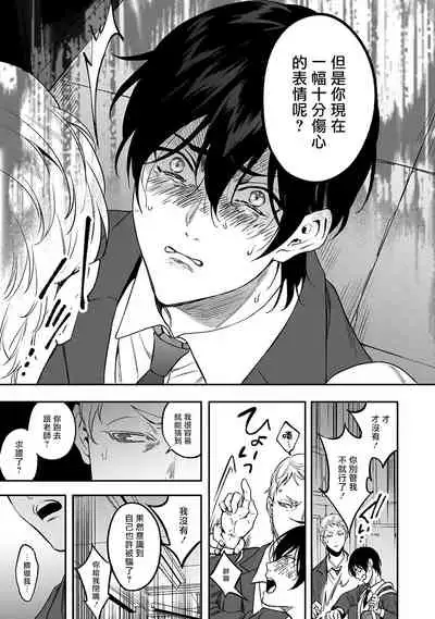 Kuzu no Kyouiku | 讽刺的秘密 人渣的教育 1-3