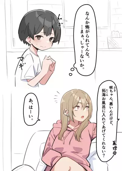 [MM] ギャルJKおねショタ １