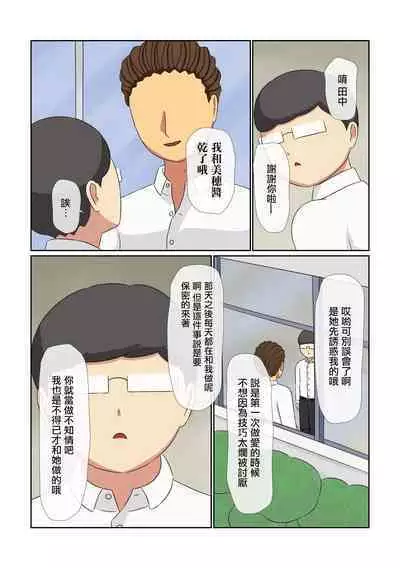 Tanaka, Bakunyuu Shojo Meganekko o Senpai ni Netoraretatte yo | 田中，聽說你的爆乳處女眼鏡娘被前輩睡走了哦