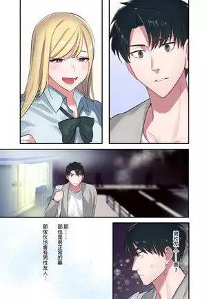 Iede Gal ni Nakadashi shimakutte, Seishori Dousei Hajimemashit 1～4 Soushuuhen