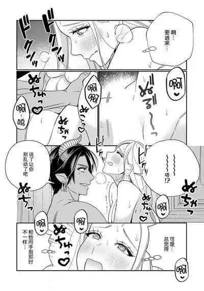 [Okonogi Happa] Tensei shita Akuyaku Reijou wa H shinai to Shinu Unmei ~Tekikoku Ou to Rouraku Kekkon~ | 转生成为恶役大小姐，迎接不H就会死的命运~与敌国国王的笼络联姻~ 1-4 [Chinese] [莉赛特汉化组]