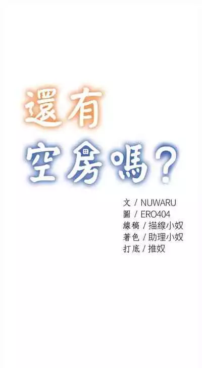 [ERO404 & NUWARU & Sigma] 還有空房嗎? 1-64 官方中文（完結）