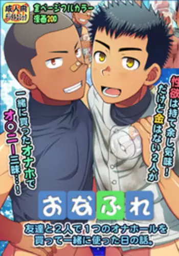 [LUNATIQUE (Futase Hikaru)] OnaFrie - Tomodachi to 2-ri de 1-tsu no Onahole o Katte Issho ni Tsukatta Hi no Hanashi. [Chinese] [黑夜汉化组]