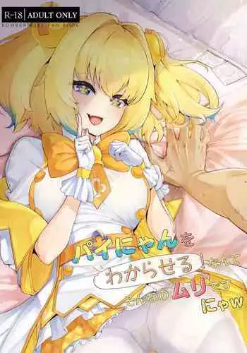 (C100) [ALBANOTE (alba)] Joucho o Midashite Kuru Inma (Mesugaki) o Saimin (Mechakucha) Shiteyatta (Bomber Girl) [Chinese]