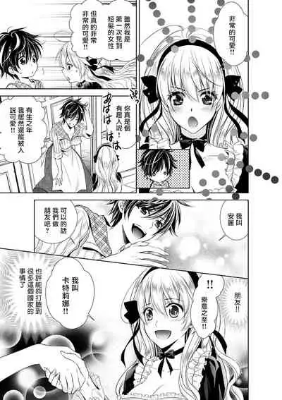 [Otoguro Yu, Nanzaki Kirin, Yoshizaki Yasumi] Cinderella ni wa Narimasen! Mob Chara Hime wa Midara na Akuma ni Miirarete | 我才不做灰姑娘！路人公主被淫亂惡魔迷得神魂顛倒 1-4 [Chinese] [莉赛特汉化组]