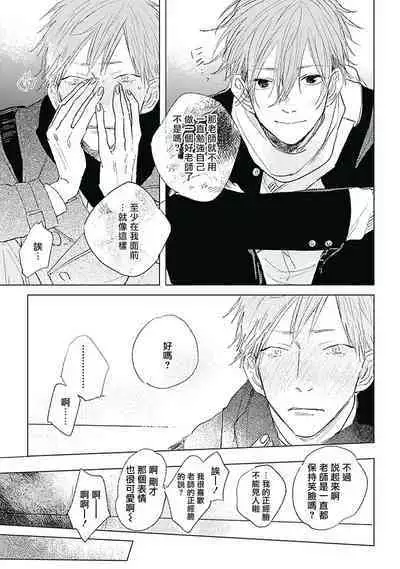 Like a Sugar | 爱似甜点 Ch. 1-5