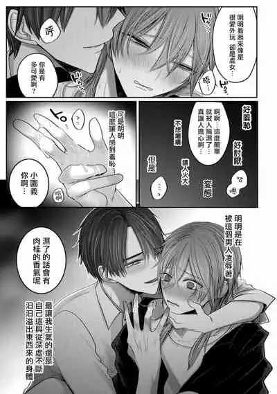 [Chifuyu] Kuroe to Mesu no Sono | 黑江和雌之园 Ch. 1 [Chinese] [拾荒者汉化组] [Digital]