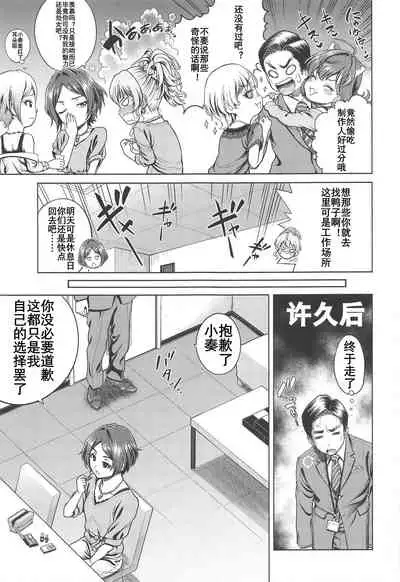 (C97) [Shimapanicecandy (Kijinaka Mahiro)] Hayami Kanade no Retsujou | 速水奏能有什么坏心思呢 (THE IDOLM@STER CINDERELLA GIRLS) [Chinese] [K记翻译]