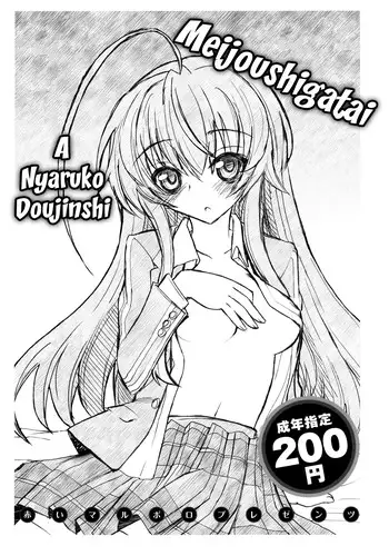 ビッチ男の娘の情事記録