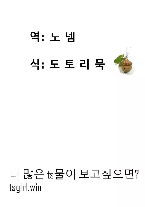 여자가 되는 약