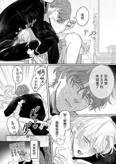 Ai ga Omoi Kishi Koushaku wa, Tsuihou Reijou no Subete o Ubaitsukushitai. | 骑士公爵爱意深重，想要索取放逐千金的一切。 1-17