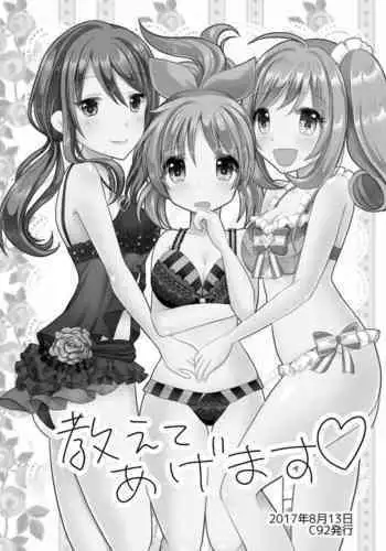 Oshiete Agemasu.