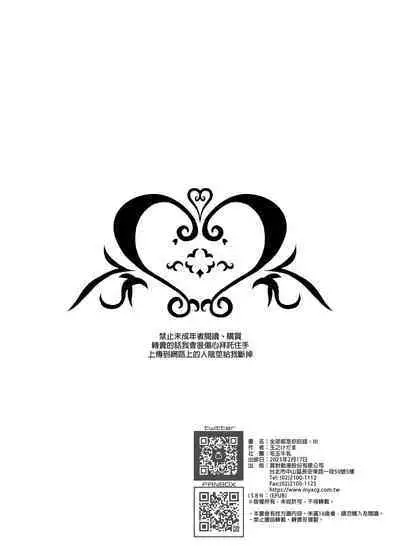 Zenbu Kimi no Sei da. III | 全部都是你的錯。III