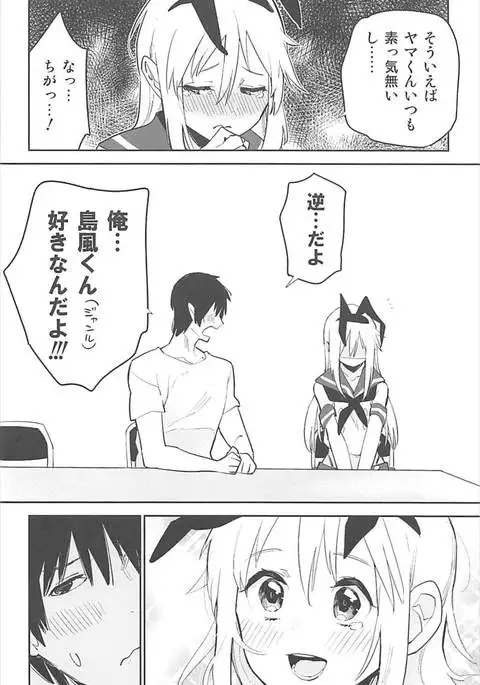 OtaCir no Shimakaze-kun