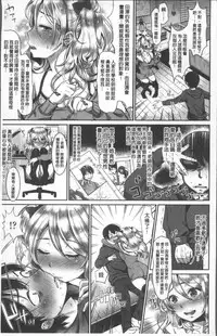 [Nanahoshi Tento] Kanojo no Sukima wa Boku no Katachi - Her gap is my shape [Chinese]