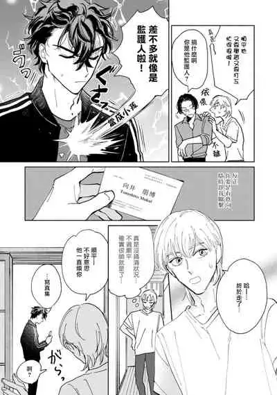 [Uri] Sonna ni Kirei Janakute Ii | 不用那么美丽也可以 Ch. 1-2 [Chinese] [拾荒者汉化组] [Digital]