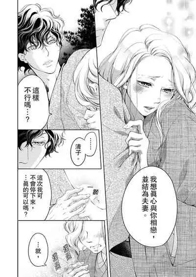 将妳的一切全部拥入怀中~交往0日、立刻结婚！？~ 01-25 Chinese [拾荒者汉化组]