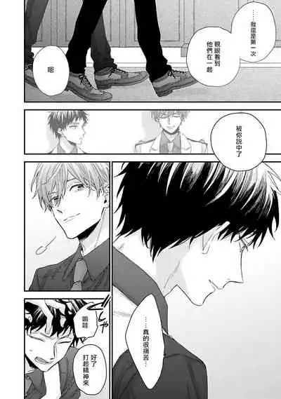 [Yoshio Akira] Goshujin-sama wa Ouji ga Osuki | 我爱的主人 爱的是王子殿下 Ch. 1-5 [Chinese] [拾荒者汉化组]