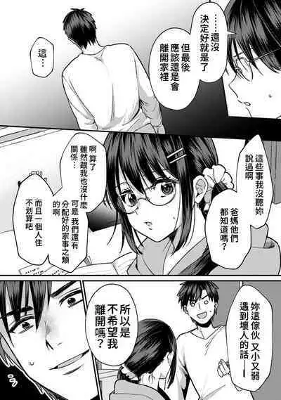 [Akao, Anaran] Konomi ja Nai kedo ~Mukatsuku Ane to Aishou Batsugun Ecchi~ 7-9 | 雖然不是自己的菜～與討厭姐姐的超契合H～7-9 [Chinese][END][禁漫漢化組]