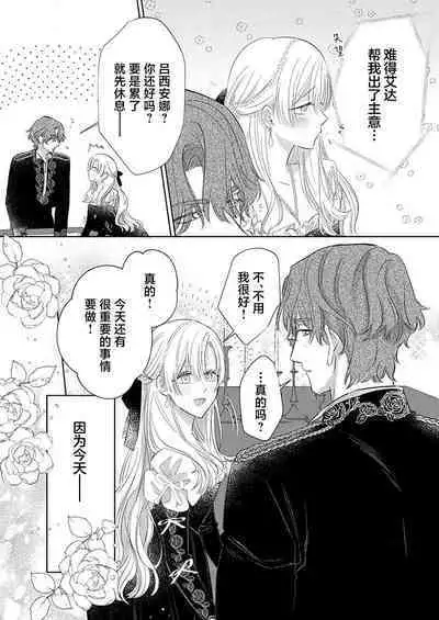 Ai ga Omoi Kishi Koushaku wa, Tsuihou Reijou no Subete o Ubaitsukushitai. | 骑士公爵爱意深重,想要索取放逐千金的一切。 1-16