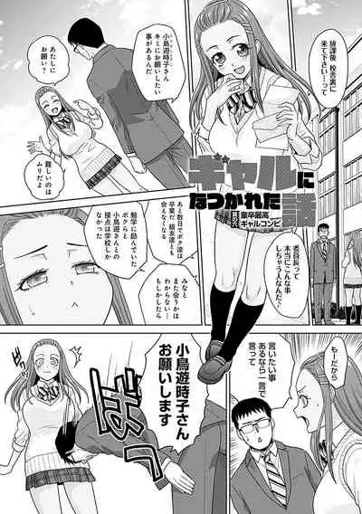 [Itaba Hiroshi] Gal ni Natsukareta Hanashi - A Story about Someone Who has Become Attached to A Gal [Digital]