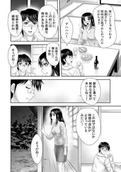 Shea Sareta Bijin Tsuma wa iki Makuri ～ Hikkoshita Saki wa Hentai Mura ～1