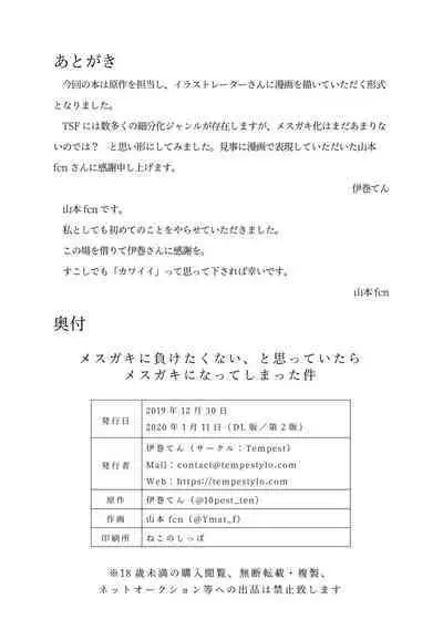 [Tempest (Imaki Ten, Yamamoto fcn)] Mesugaki ni Maketakunai, to Omotteitara Mesugaki ni Natte Shimatta Ken [Digital]