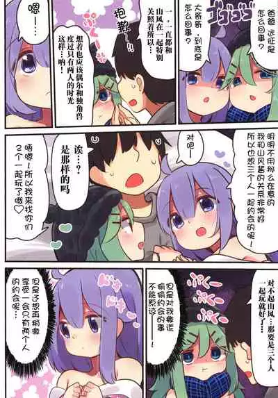 (COMIC1☆16) [Toto-taste (Suzuki Toto)] Papa wa (Onii-chan wa) Watasanai (Kantai Collection -KanColle-, Azur Lane) [Chinese] [钢华团汉化组]