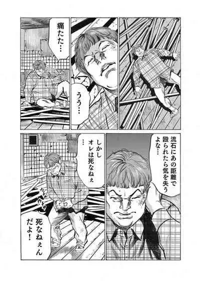 Ore wa Tsuma no Koto o Yoku Shiranai 1-8