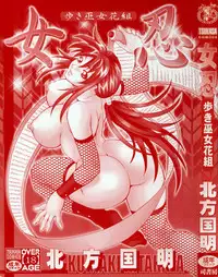 [Kitakata Kuniaki] Nyonin - Aruki Miko Hanagumi