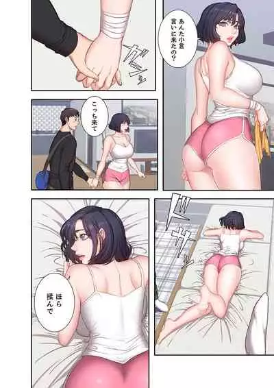 もしも、幼馴染を抱いたなら 1-2