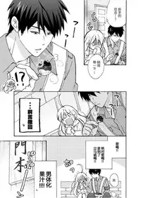 [Takao Yori] Nyotaika Yankee Gakuen ☆ Ore no Hajimete, Nerawaretemasu. 9 [Chinese][变嫁吧汉化]