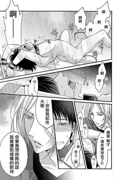 [Mitsuhashi Tomo] Choukyou Kaihatsu Seikatsu ~Kimi ga Ochiru Made Yamerarenai~ | 调教开发生活~不到你堕落为止决不罢休~ 1-6 [Chinese] [拾荒者汉化组] [Digital]