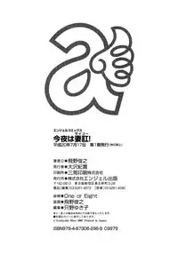 [Hino Toshiyuki] Konya wa Saikou! - What a Fantastic Anus Night!