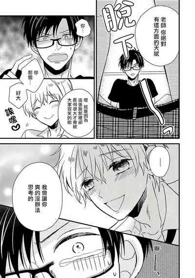 [Tonda Moco] Boku no Kawaii Doutei-kun | 我可爱的童贞君 Ch. 1-3 [Chinese] [拾荒者汉化组] [Digital]