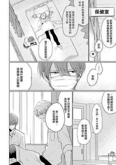 Mask Danshi wa Koishitakunai no ni 2 | 口罩男子明明不想恋爱2 Ch. 11-15