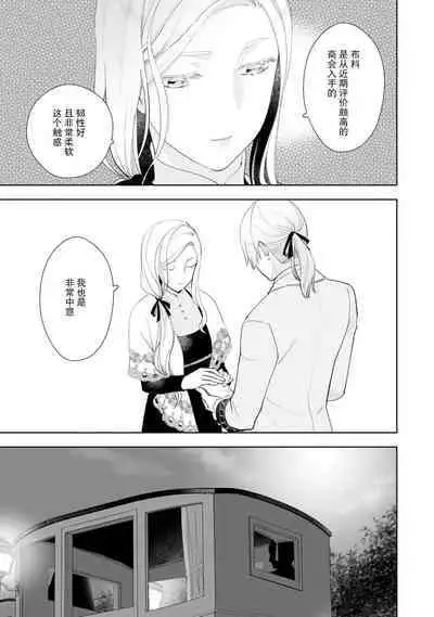 Konyaku Haki sareta Akuyaku Reijou, Ikemen Shisanka ni Kyuukon saremashita. | 被解除婚约的恶役千金，被帅哥资产家求婚了。 1-3