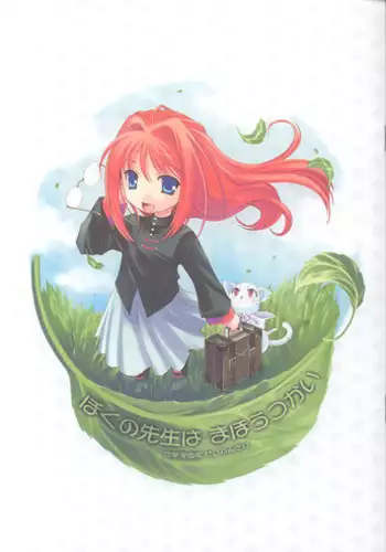 (C67) [Renai Mangaka (Naruse Hirofumi)] Boku no Sensei wa Mahoutsukai (Tsukihime) [English] [Strange Grey Cat]