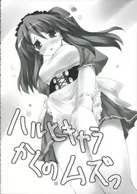 (SC32) [Tougesakuraya (Kiba Satoshi, Mutsuki Izumo, Yukian)] Yukai na Itadura (The Melancholy of Haruhi Suzumiya)