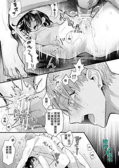 Tsumi to Batsu. 2|罪与罚。2