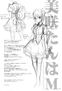 (C77) [m.s.t. (Nanami Yasuna)] m; (Kaichou wa Maid-sama!) [English] [Soba-Scans]